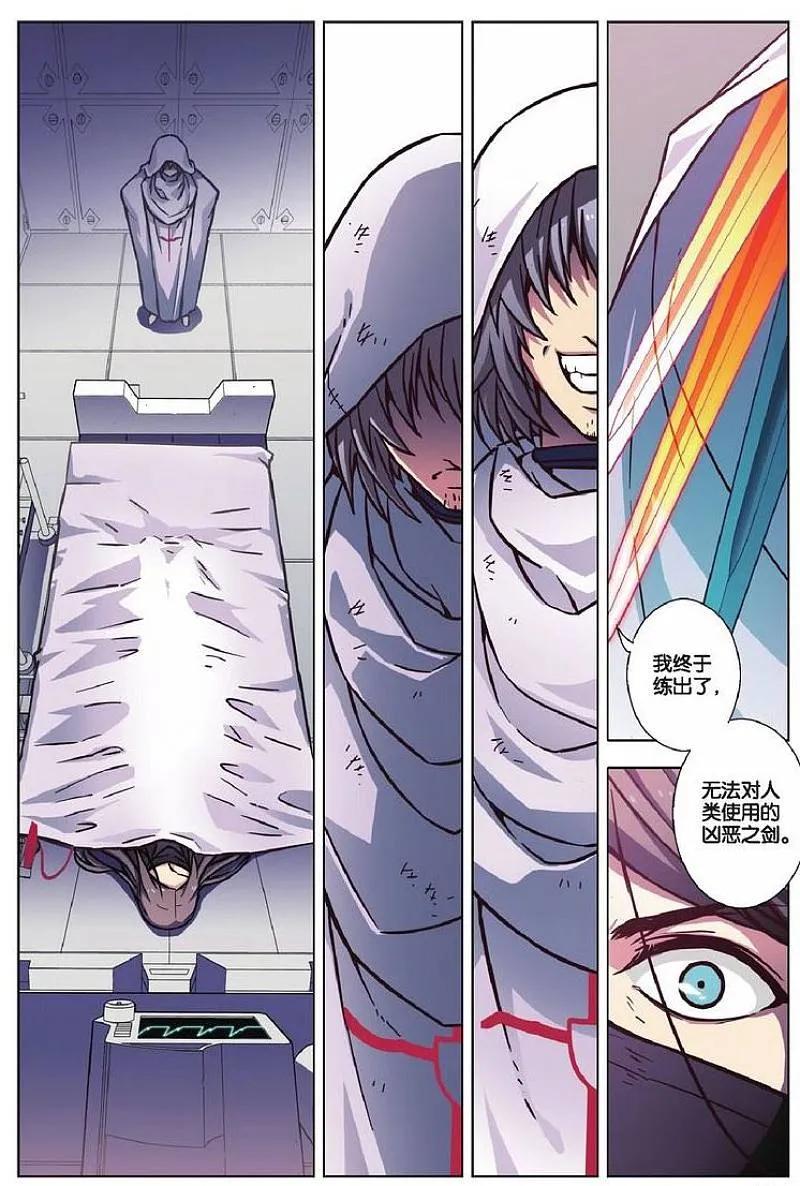 血族BLOODLINE - 第76话 英雄的路（1） - 第6张图