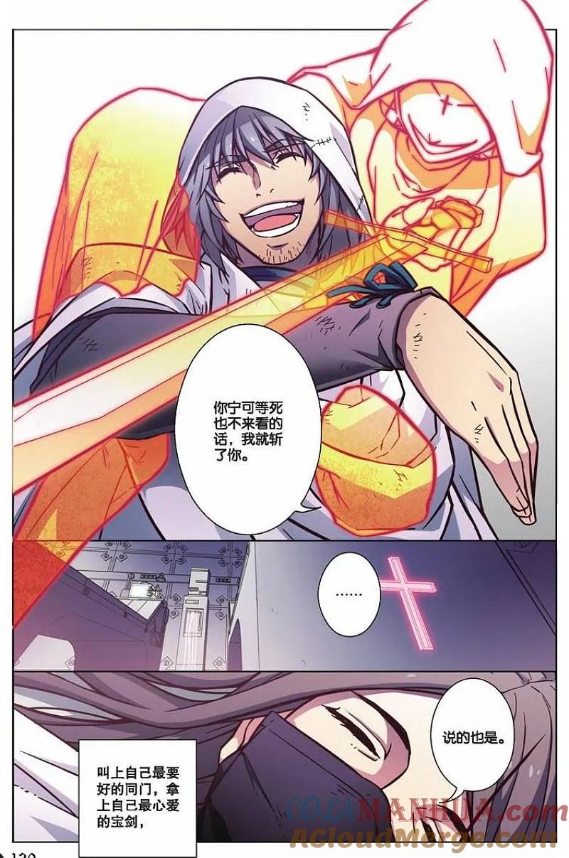 血族BLOODLINE - 第76话 英雄的路（1） - 第7张图