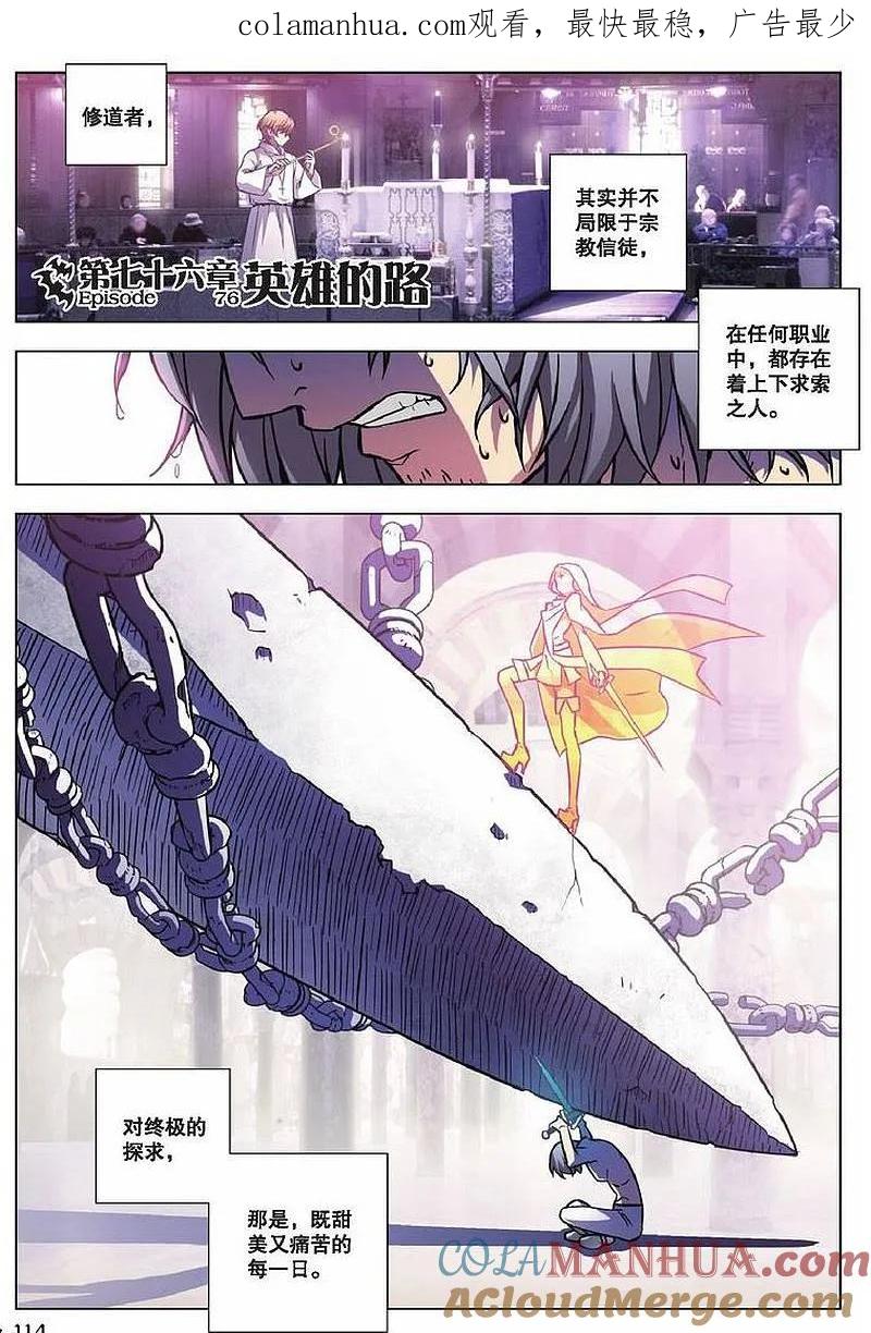 血族BLOODLINE - 第76话 英雄的路（1） - 第1张图