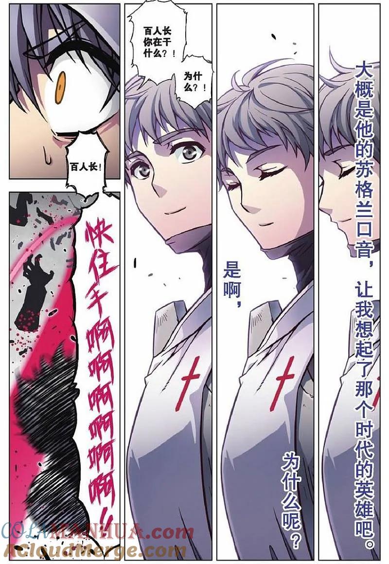 血族BLOODLINE - 第76话 英雄的路（1） - 第13张图