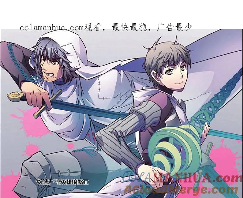 血族BLOODLINE - 第77话 英雄的路（2） - 第1张图