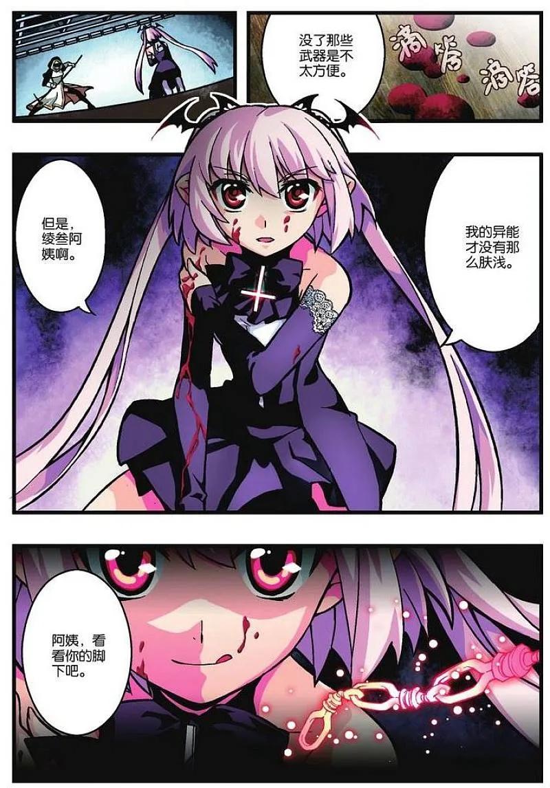 血族BLOODLINE - 第6话 无限战阵 - 第4张图