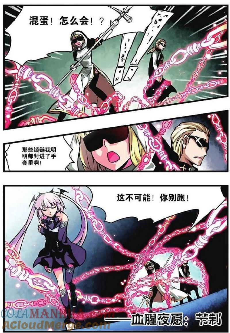 血族BLOODLINE - 第6话 无限战阵 - 第5张图