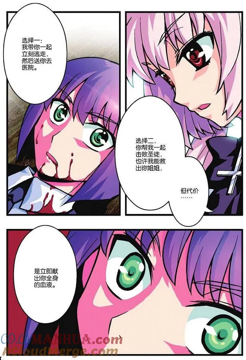 血族BLOODLINE - 第6话 无限战阵 - 第7张图