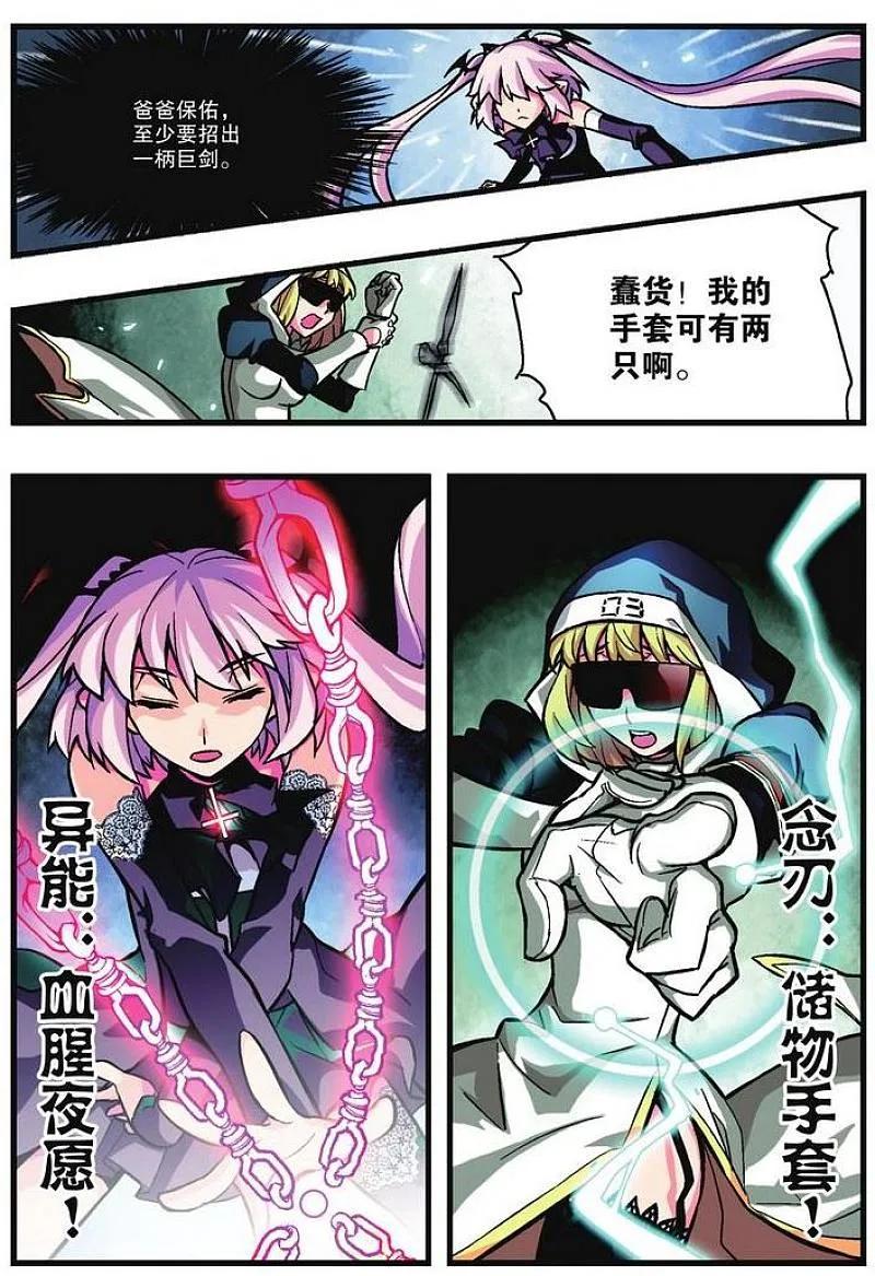 血族BLOODLINE - 第6话 无限战阵 - 第14张图