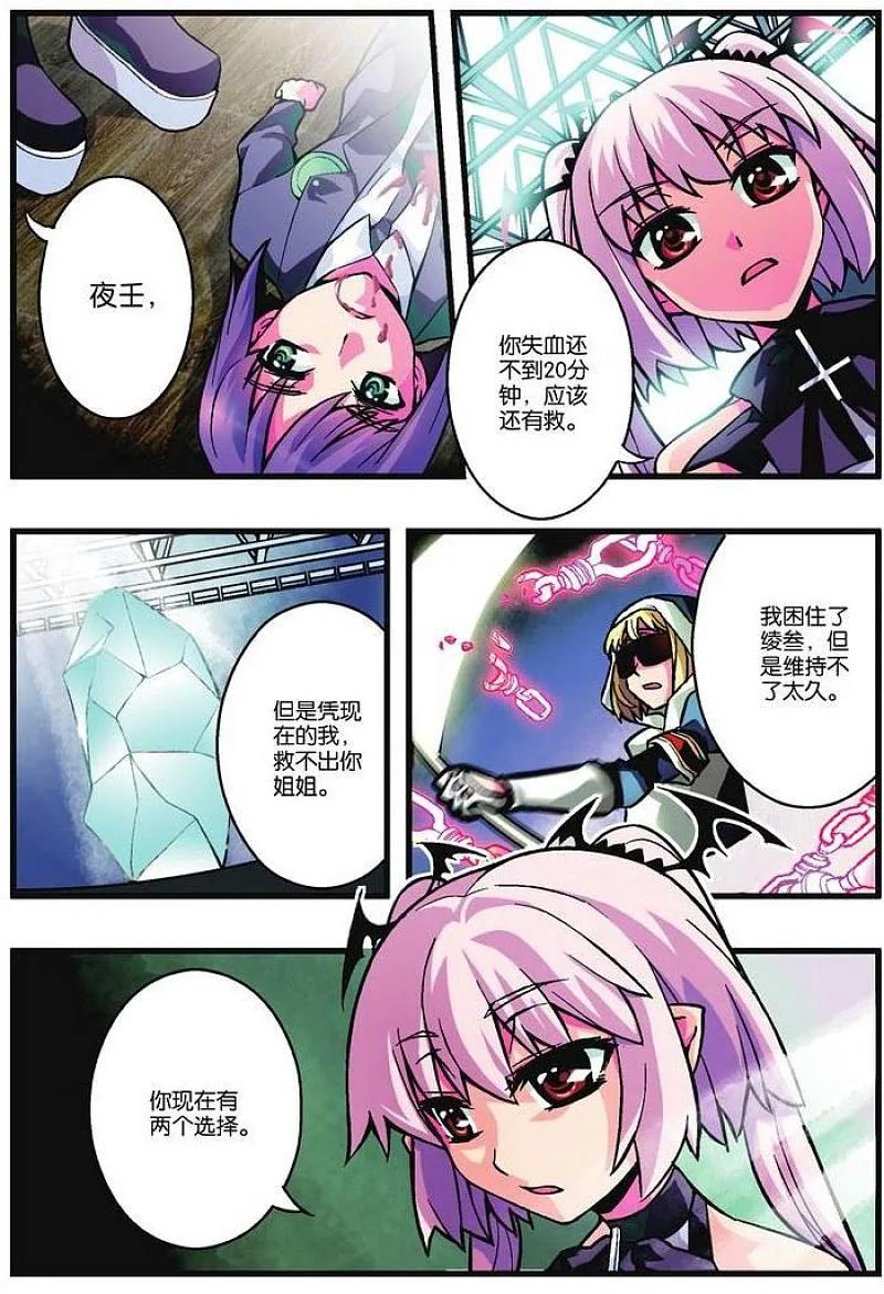 血族BLOODLINE - 第6话 无限战阵 - 第6张图