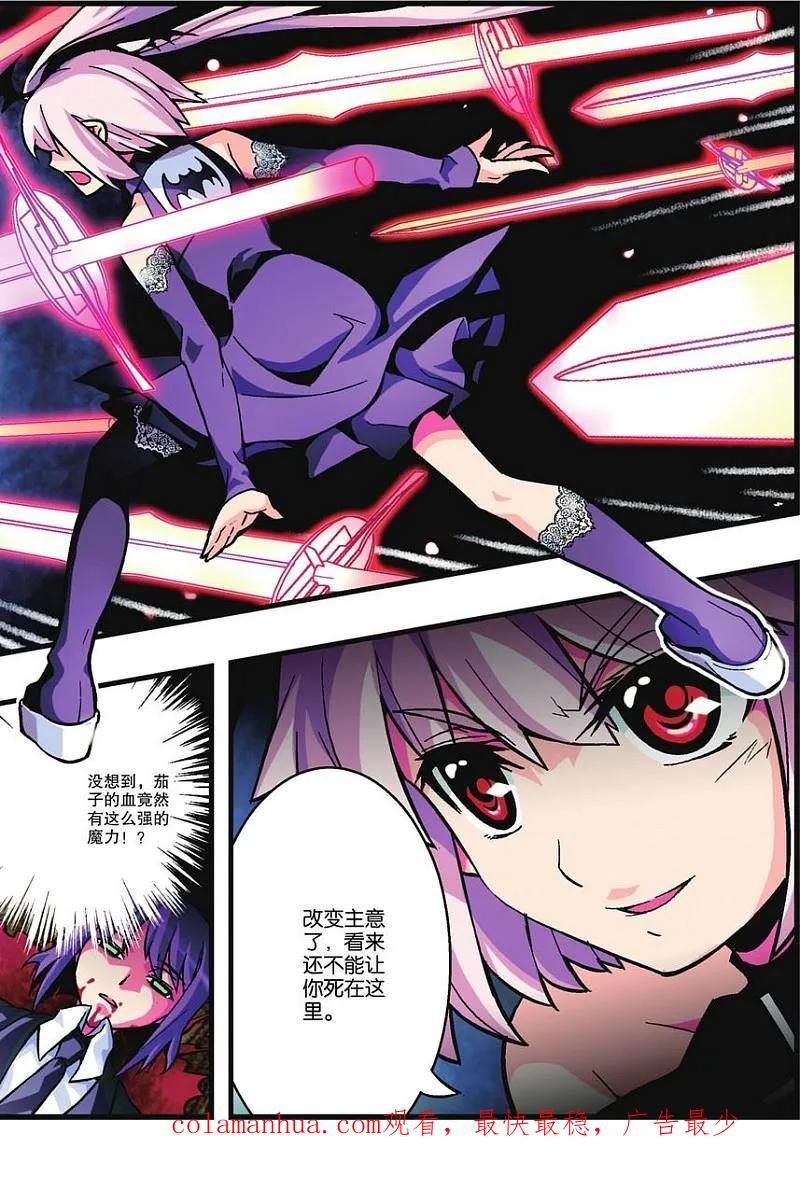 血族BLOODLINE - 第6话 无限战阵 - 第16张图