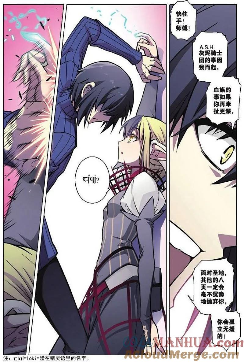 血族BLOODLINE - 第78期 深渊边缘 - 第17张图