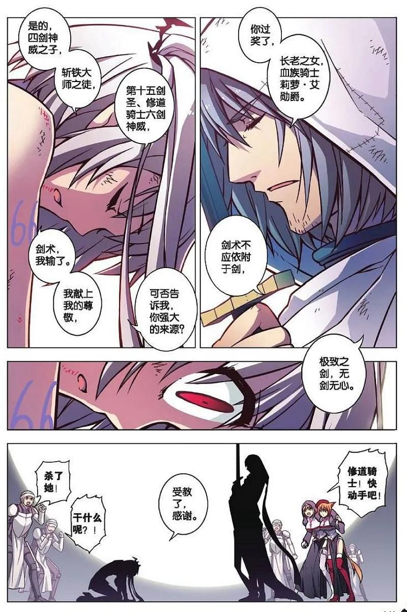 血族BLOODLINE - 第78期 深渊边缘 - 第12张图