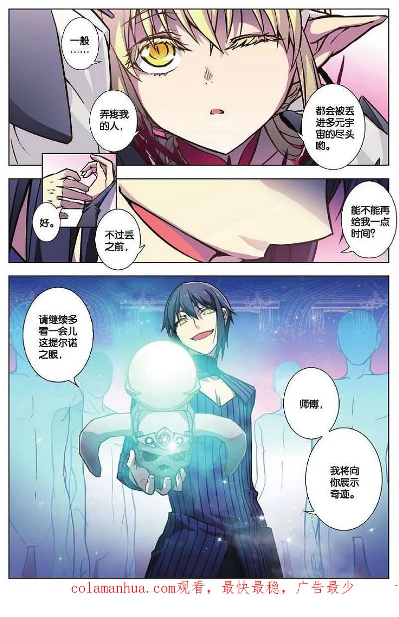 血族BLOODLINE - 第78期 深渊边缘 - 第18张图