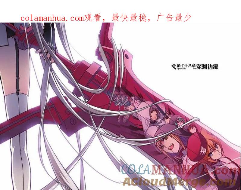 血族BLOODLINE - 第78期 深渊边缘 - 第1张图