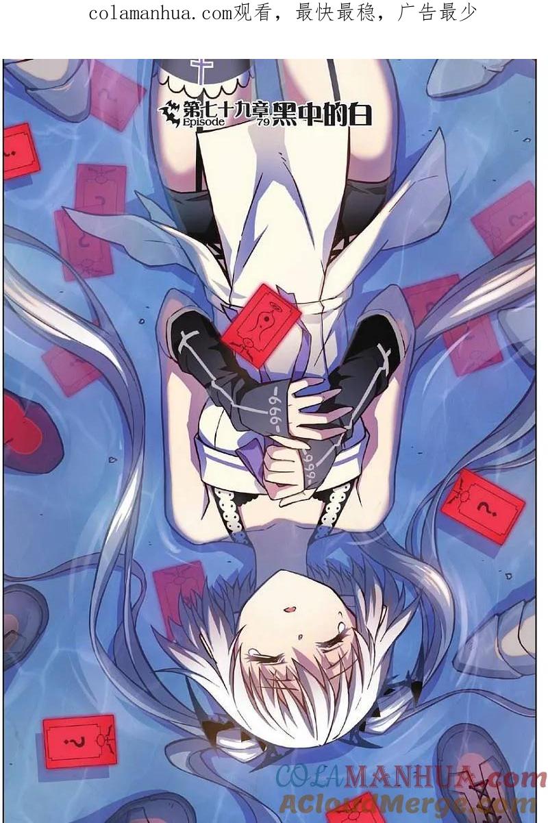 血族BLOODLINE - 第79话 黑中的白 - 第1张图