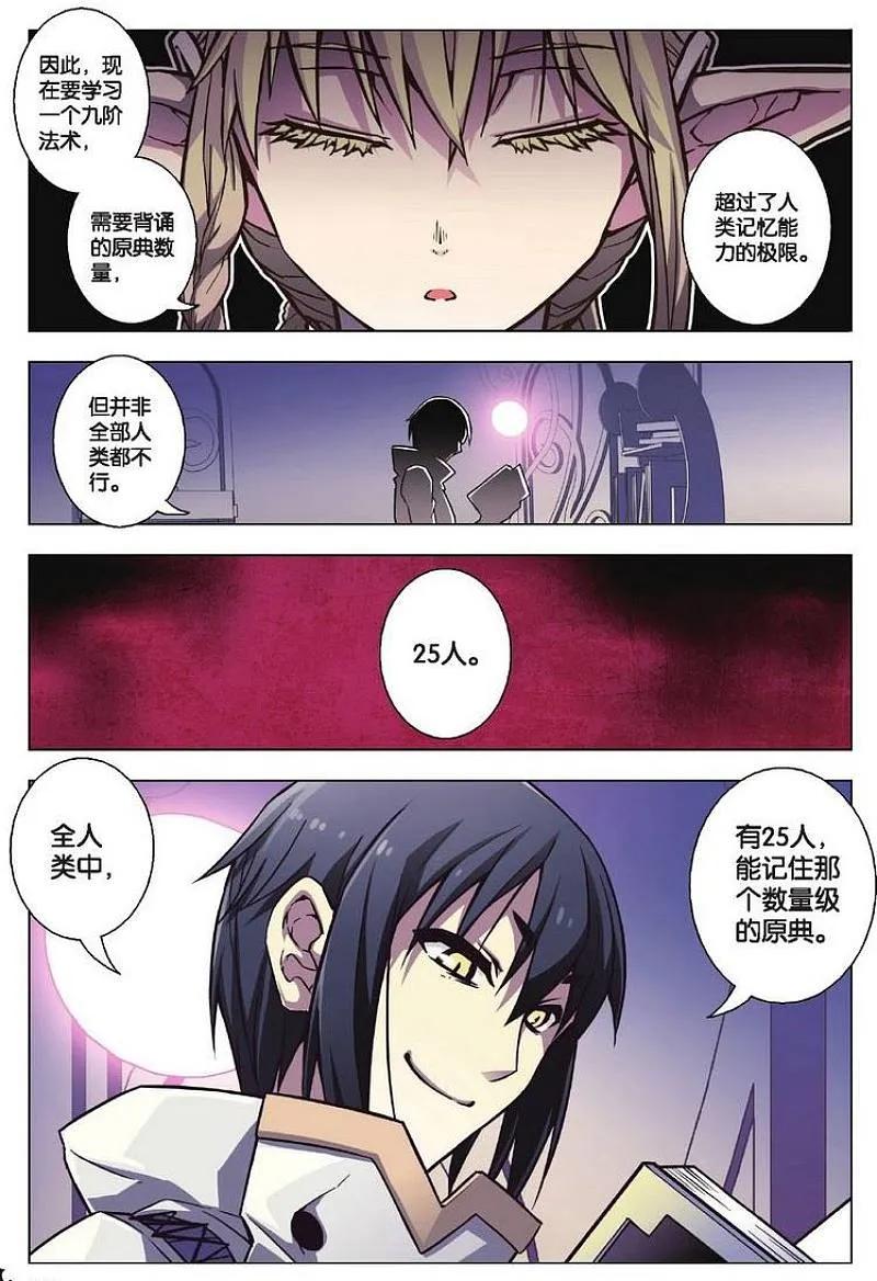 血族BLOODLINE - 第80话 隆的自白 - 第10张图