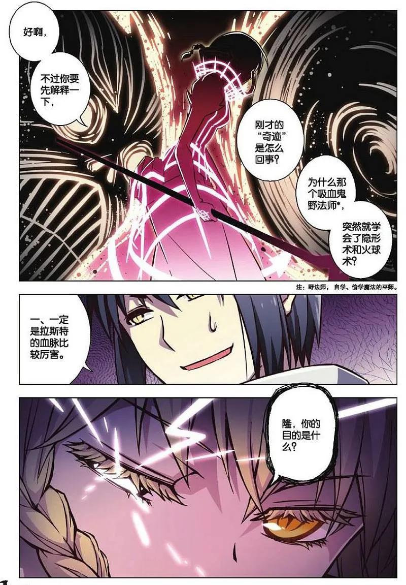 血族BLOODLINE - 第80话 隆的自白 - 第6张图