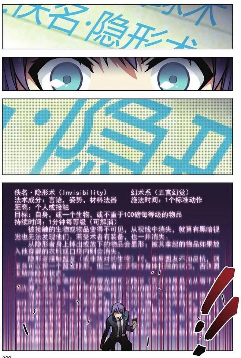 血族BLOODLINE - 第80话 隆的自白 - 第18张图