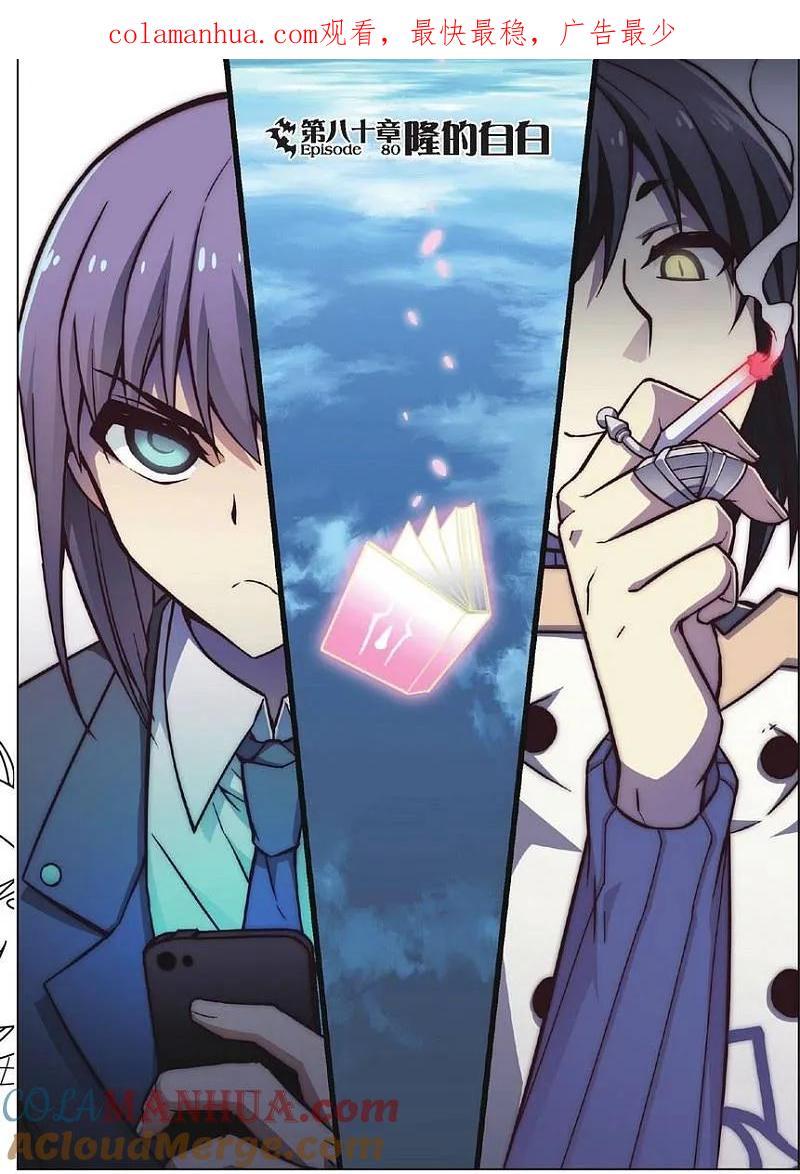 血族BLOODLINE - 第80话 隆的自白 - 第1张图