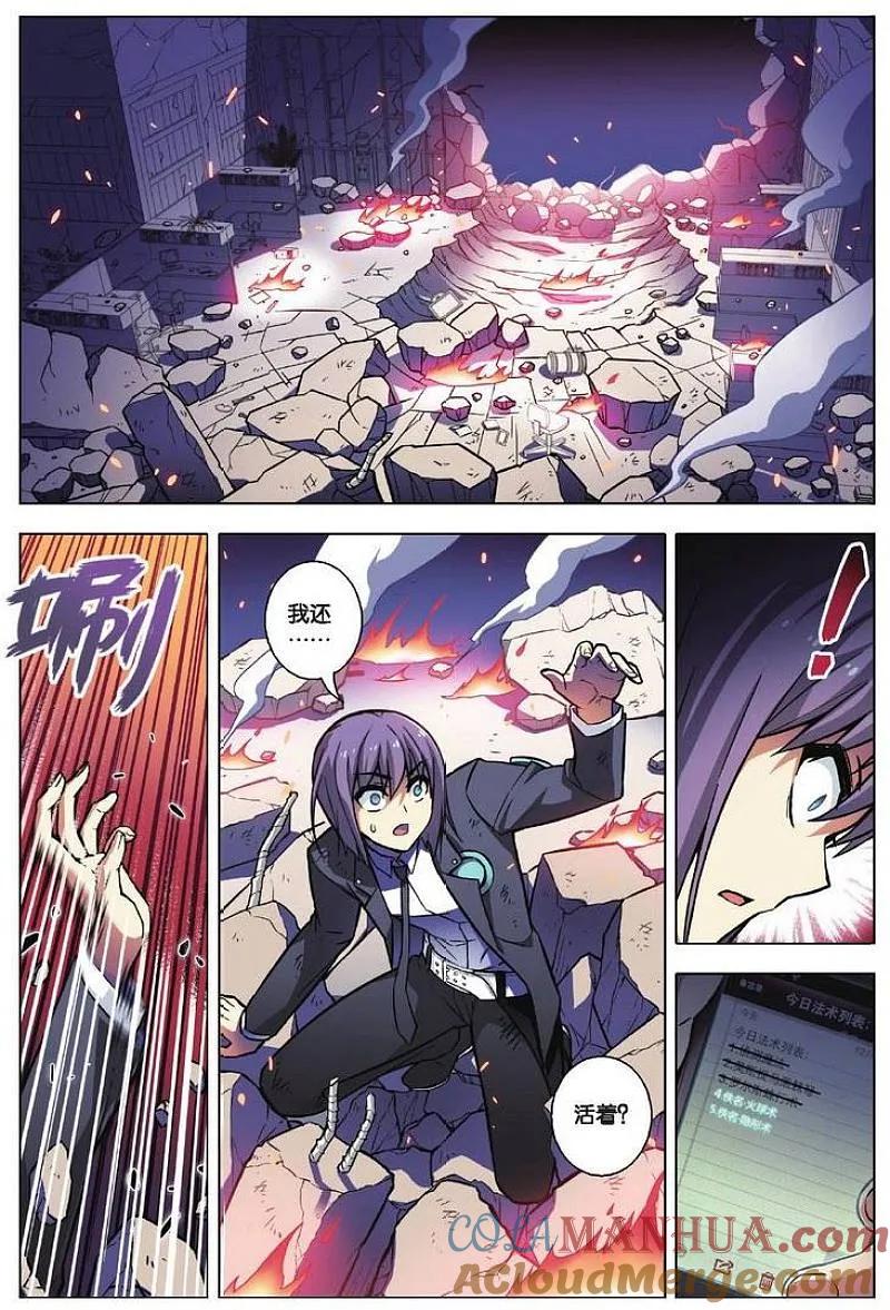 血族BLOODLINE - 第80话 隆的自白 - 第17张图