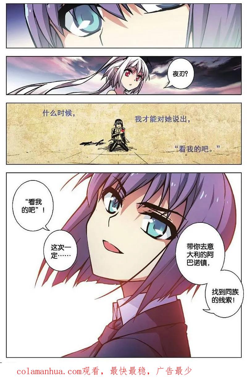 血族BLOODLINE - 第80话 隆的自白 - 第20张图