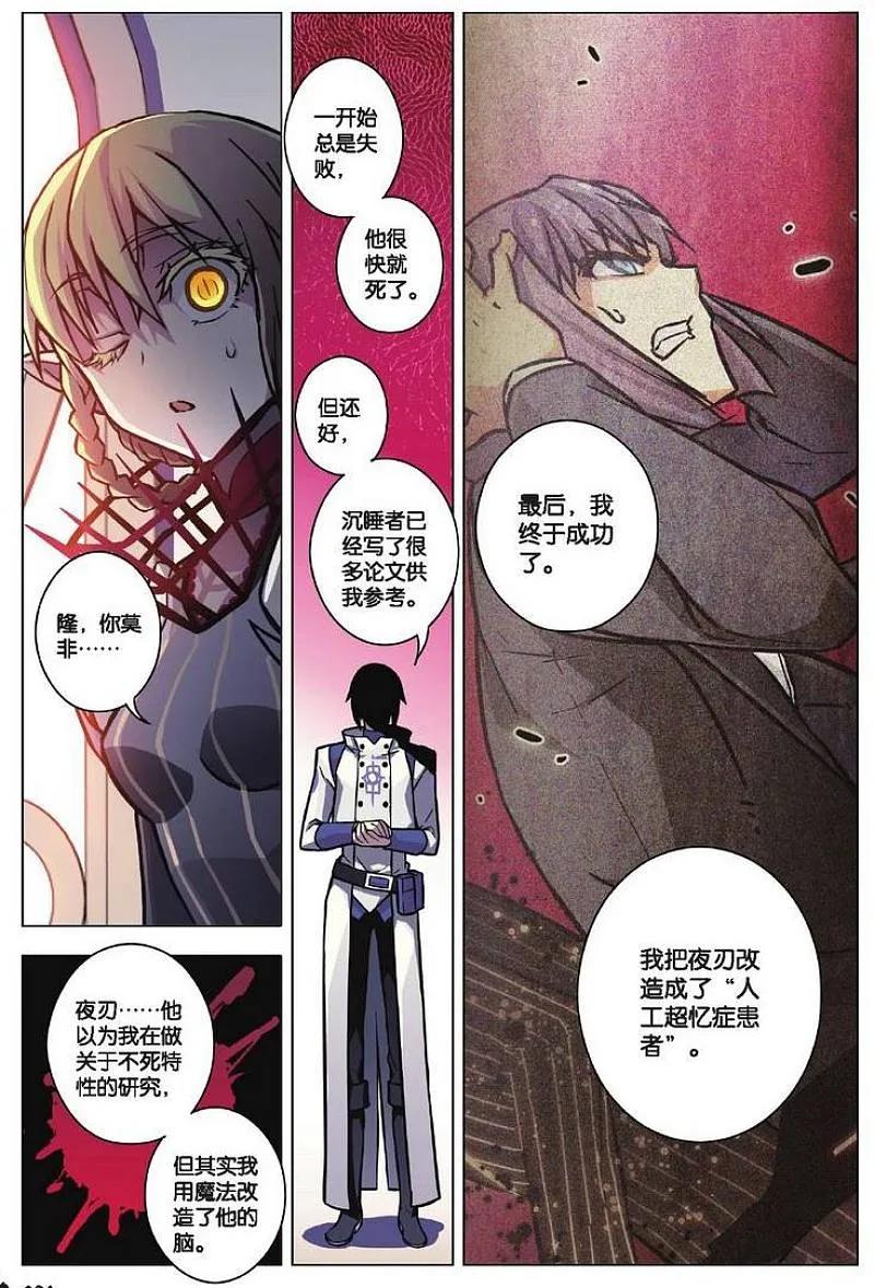 血族BLOODLINE - 第80话 隆的自白 - 第14张图