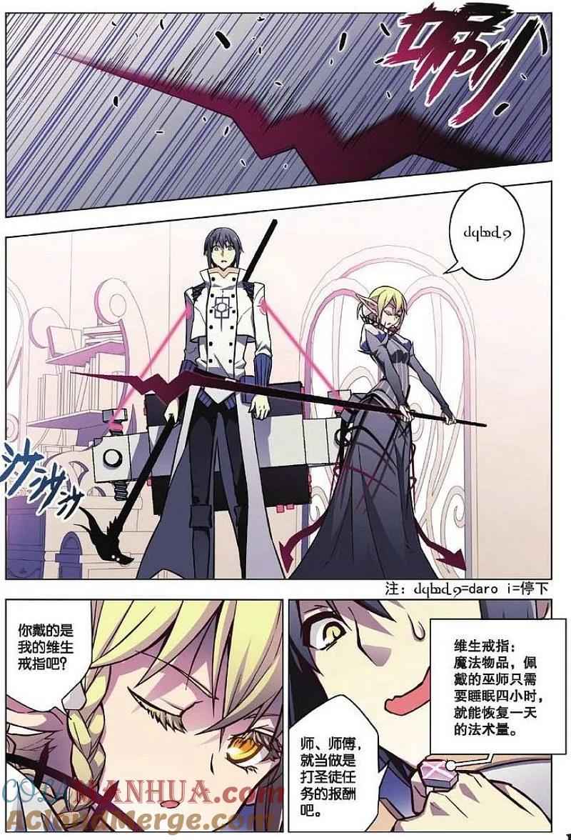 血族BLOODLINE - 第80话 隆的自白 - 第5张图