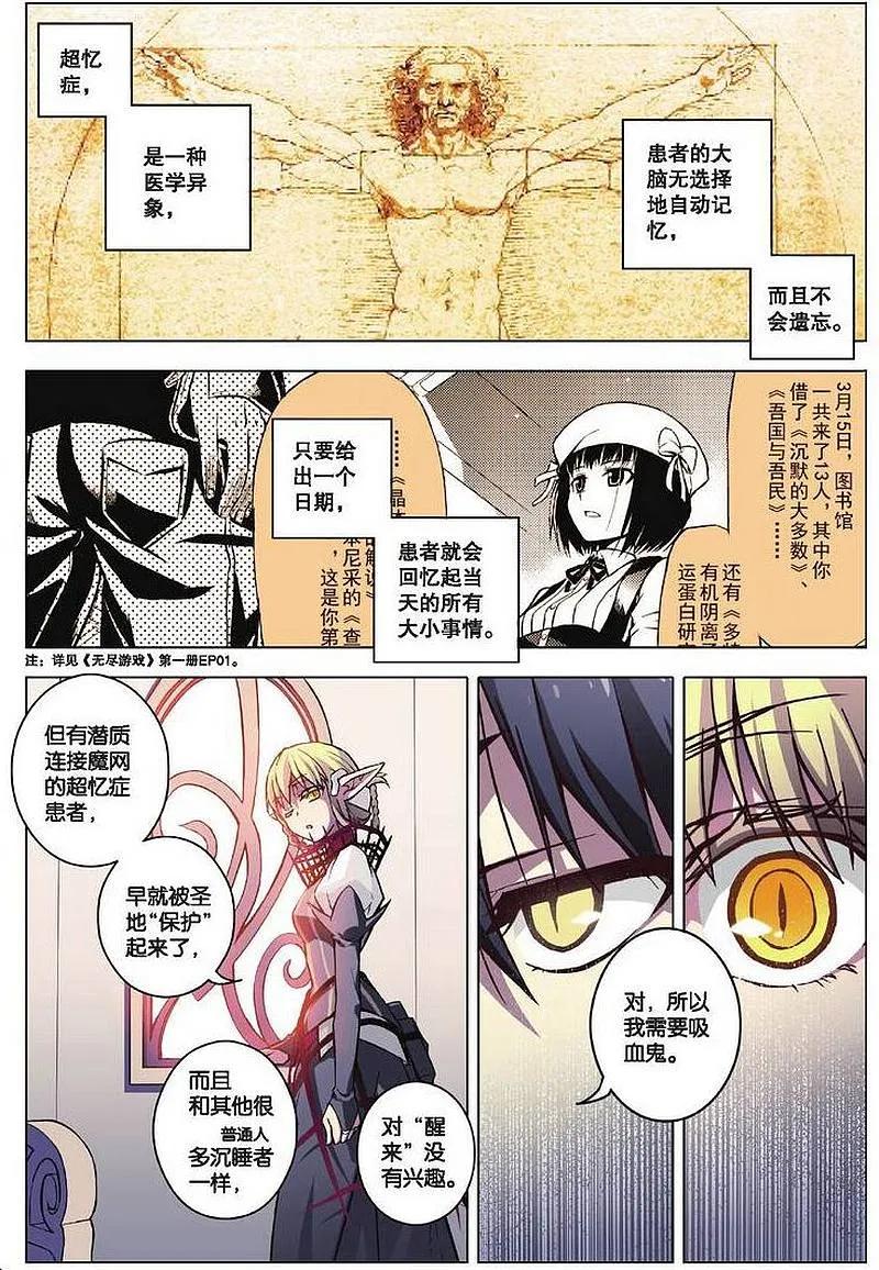 血族BLOODLINE - 第80话 隆的自白 - 第12张图