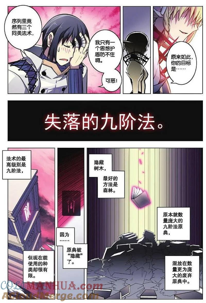 血族BLOODLINE - 第80话 隆的自白 - 第9张图