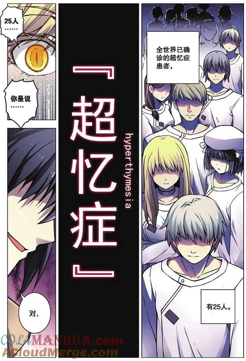 血族BLOODLINE - 第80话 隆的自白 - 第11张图