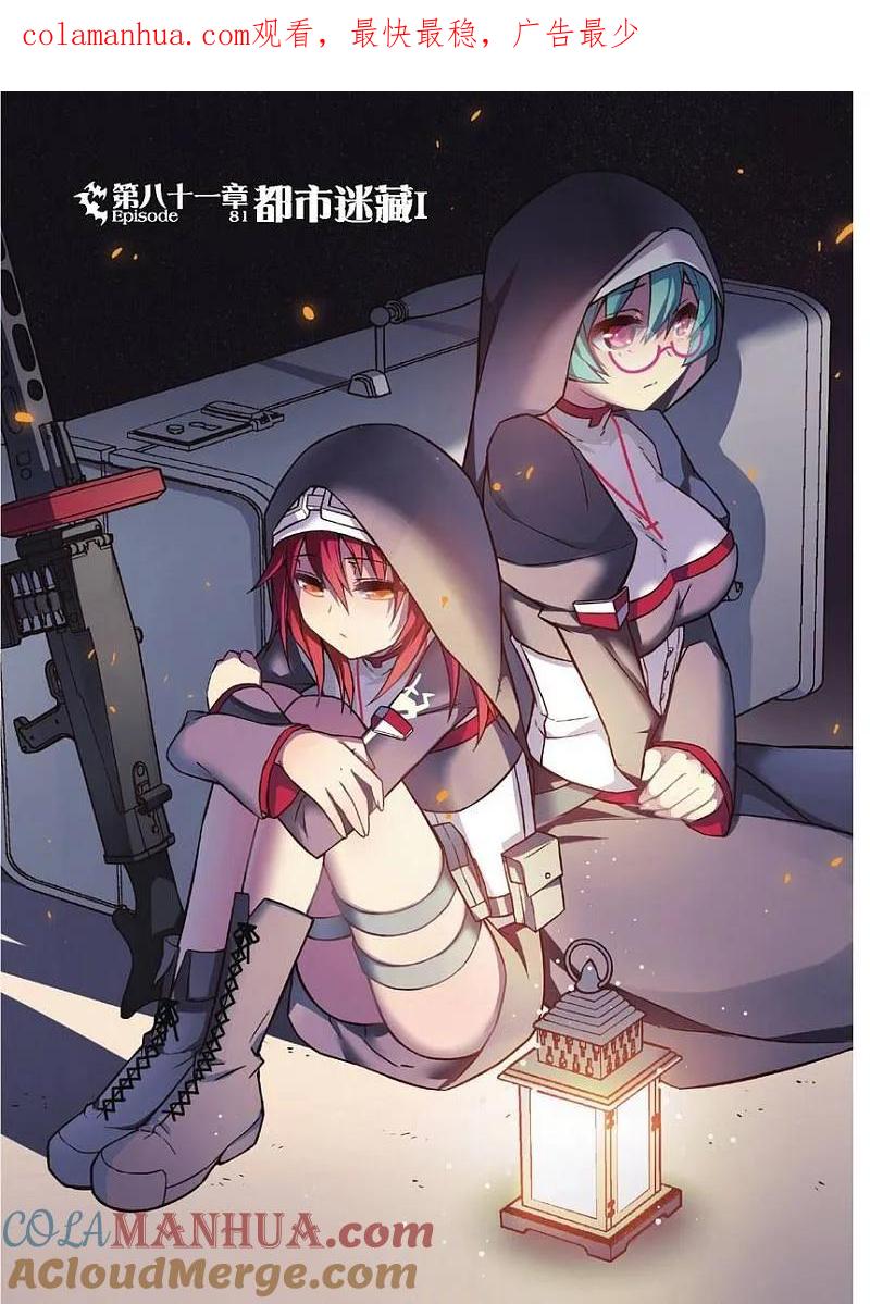 血族BLOODLINE - 第81话 都市迷藏（1） - 第1张图