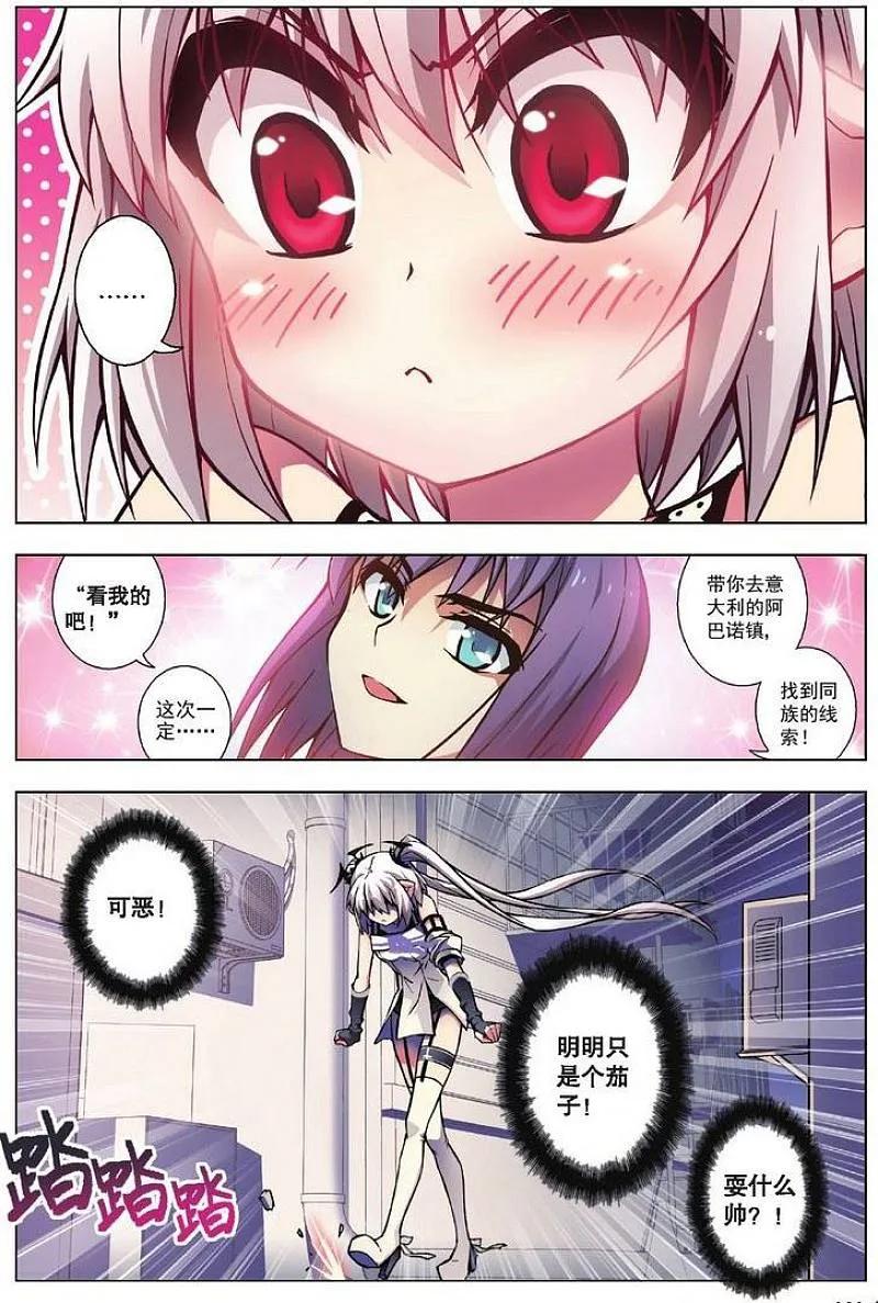 血族BLOODLINE - 第81话 都市迷藏（1） - 第2张图