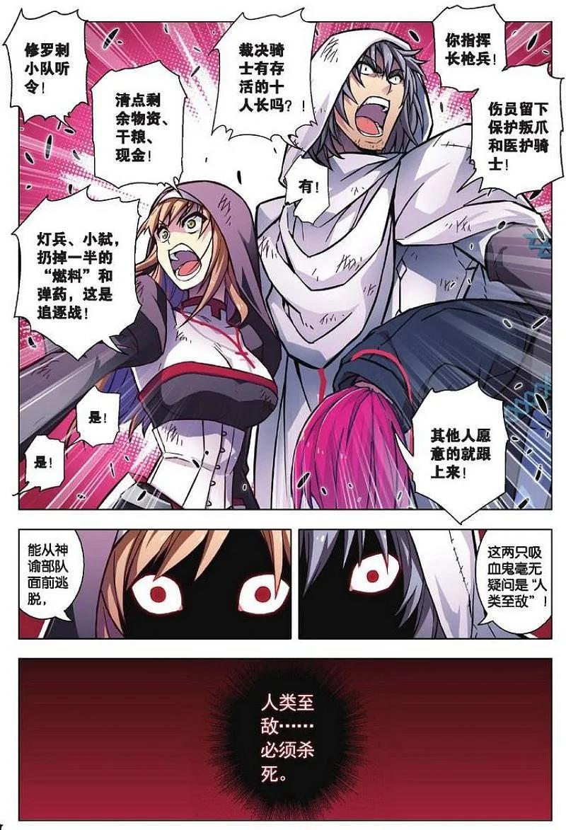 血族BLOODLINE - 第81话 都市迷藏（1） - 第18张图