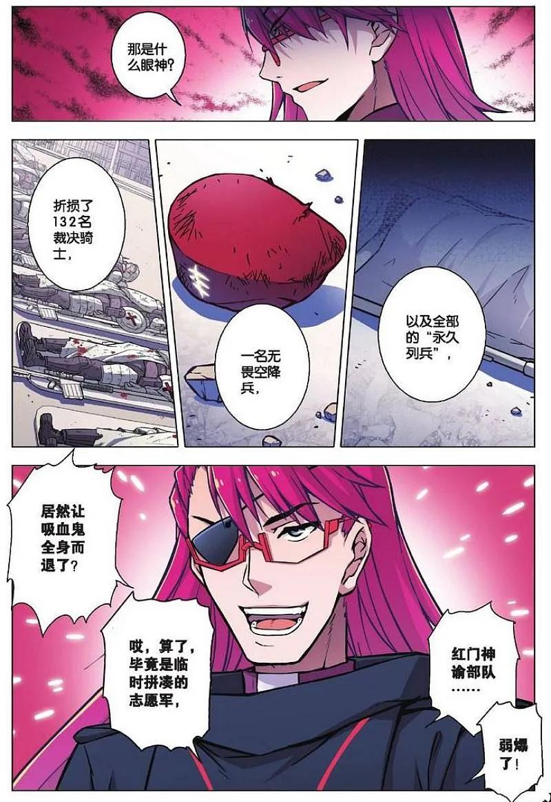 血族BLOODLINE - 第81话 都市迷藏（1） - 第16张图