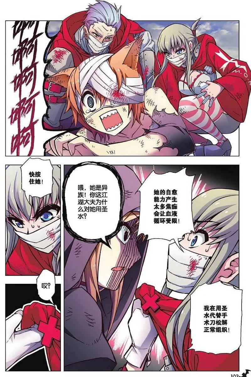 血族BLOODLINE - 第81话 都市迷藏（1） - 第12张图