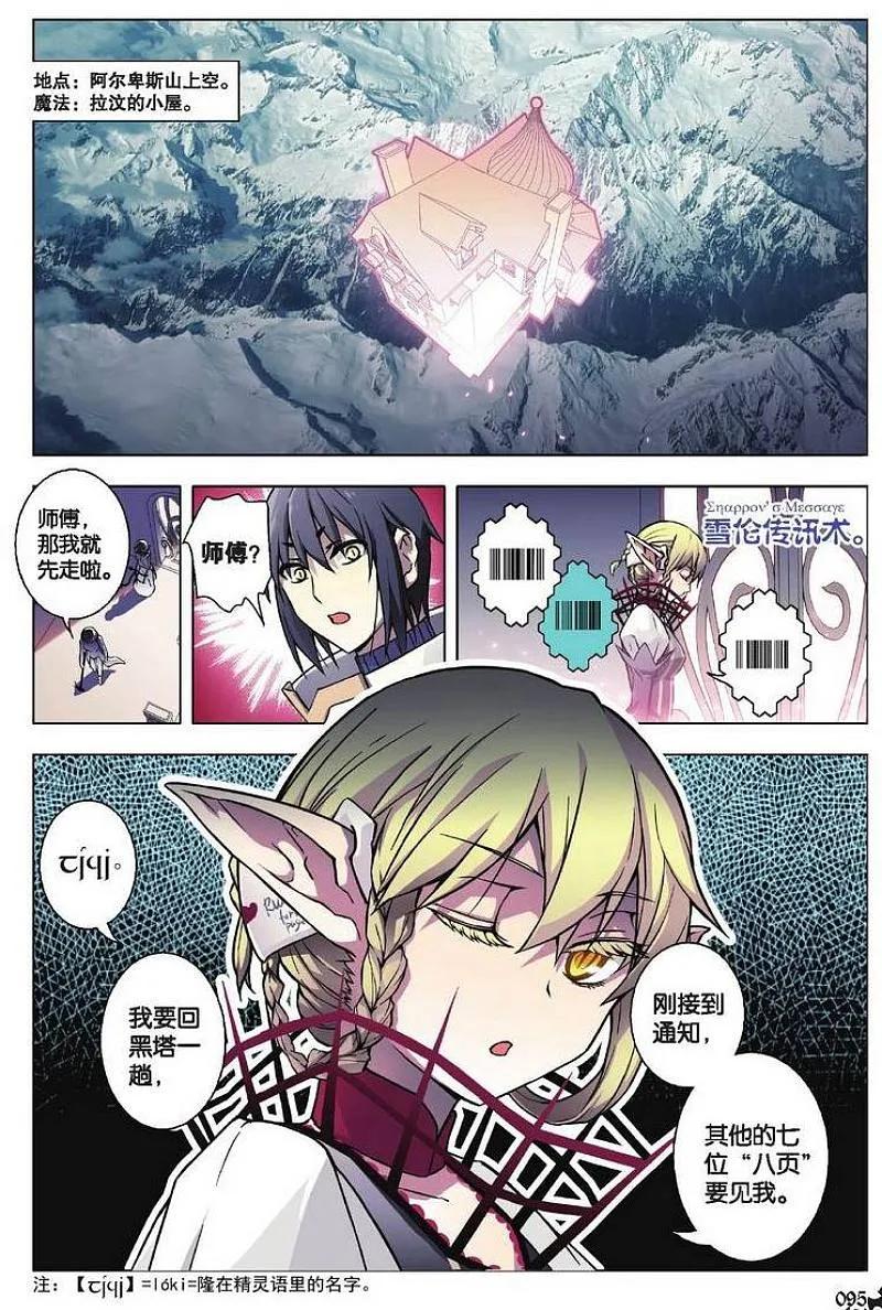 血族BLOODLINE - 第81话 都市迷藏（1） - 第4张图