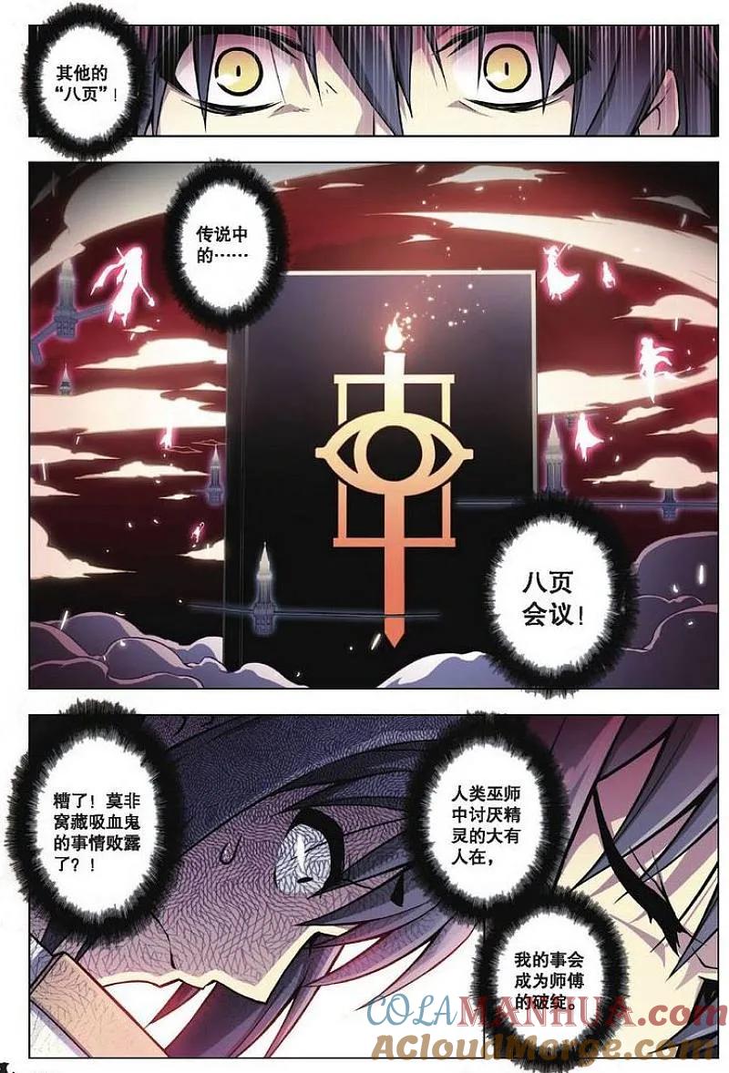 血族BLOODLINE - 第81话 都市迷藏（1） - 第5张图