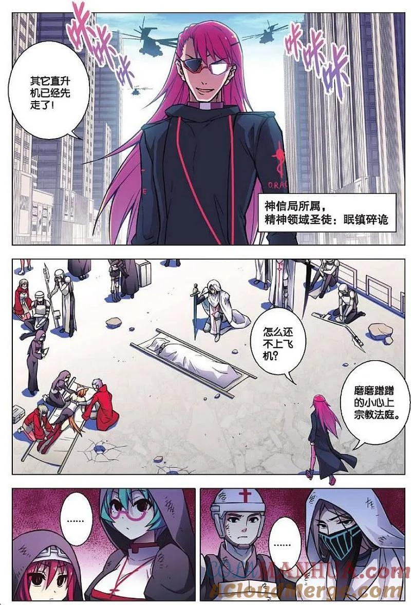 血族BLOODLINE - 第81话 都市迷藏（1） - 第15张图