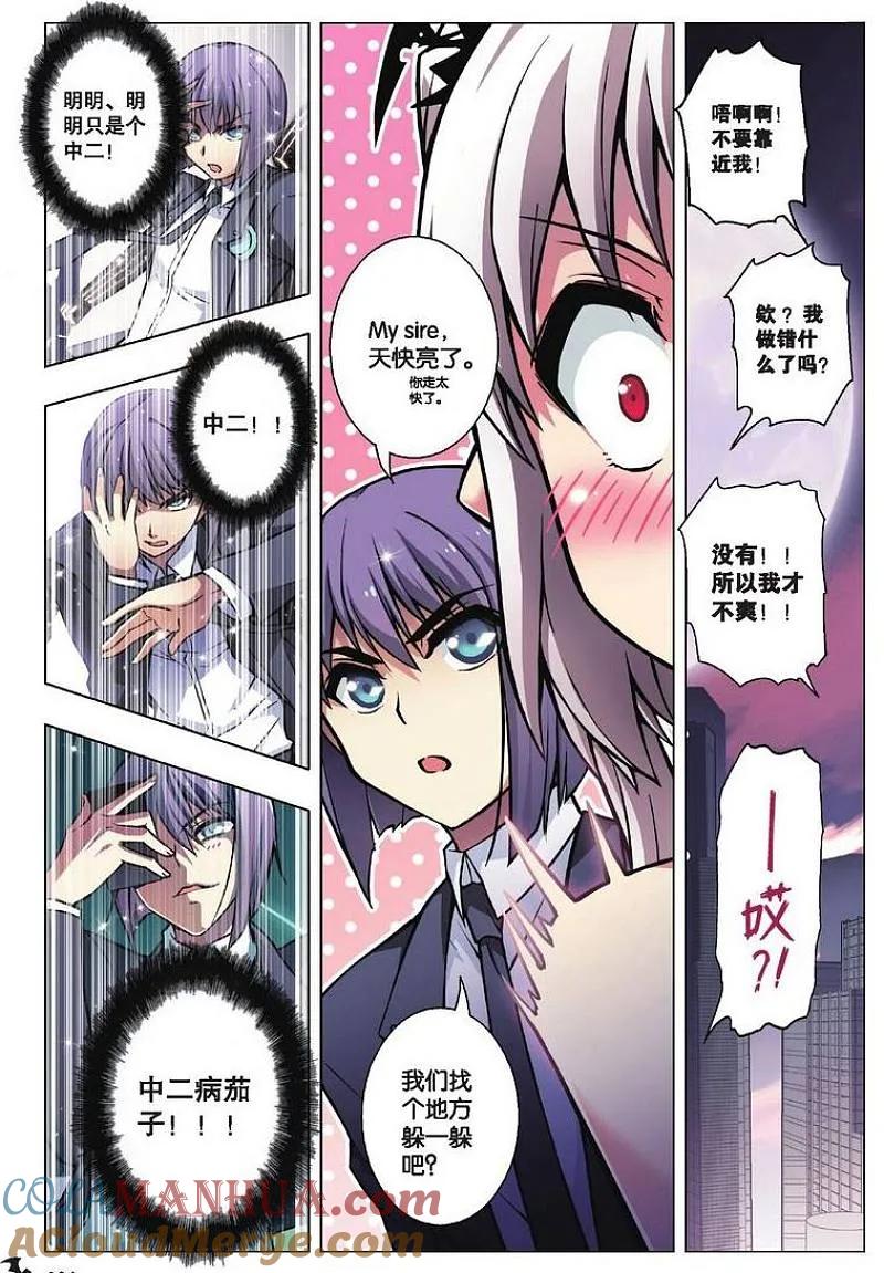 血族BLOODLINE - 第81话 都市迷藏（1） - 第3张图