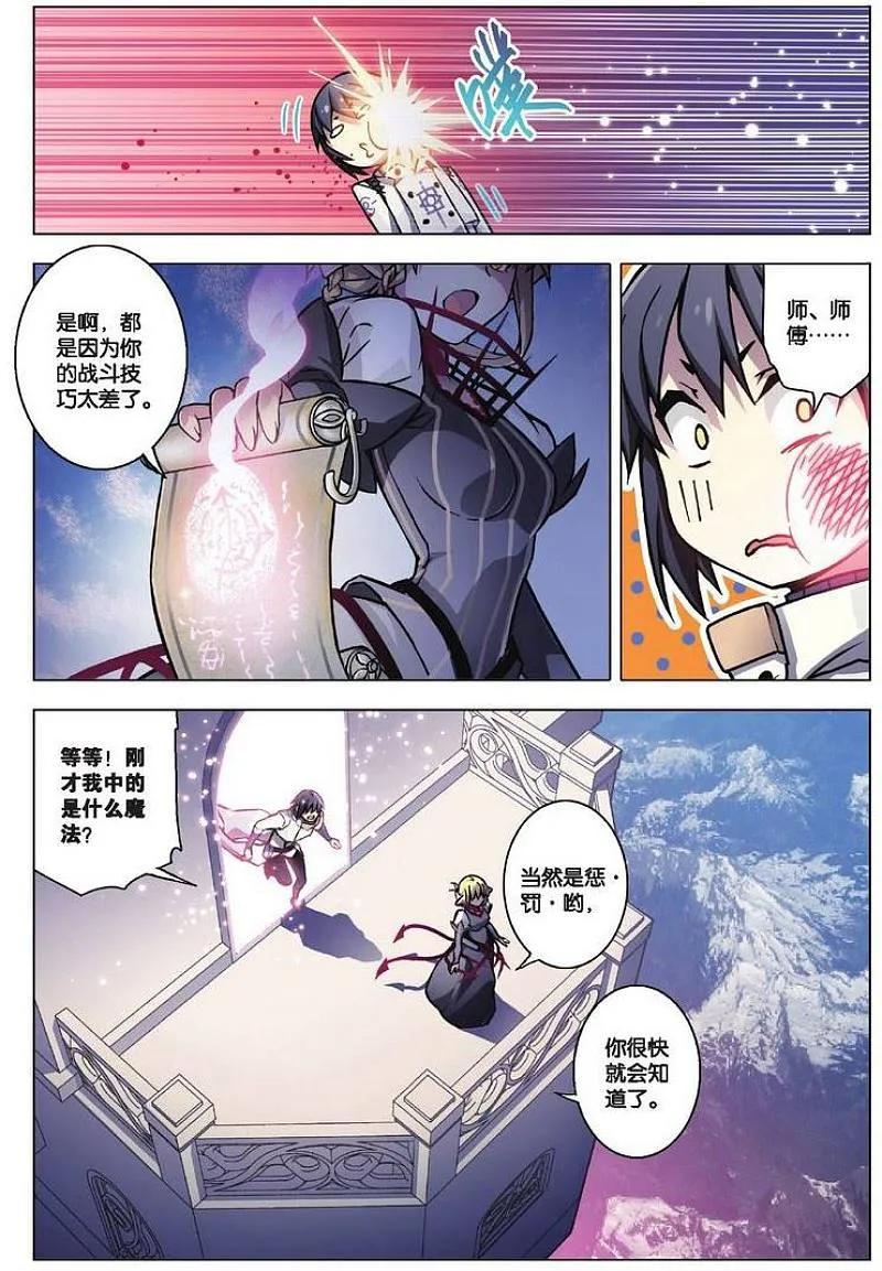 血族BLOODLINE - 第81话 都市迷藏（1） - 第6张图