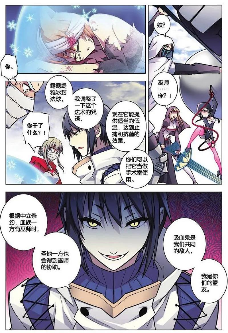 血族BLOODLINE - 第82话 都市迷藏（2） - 第12张图