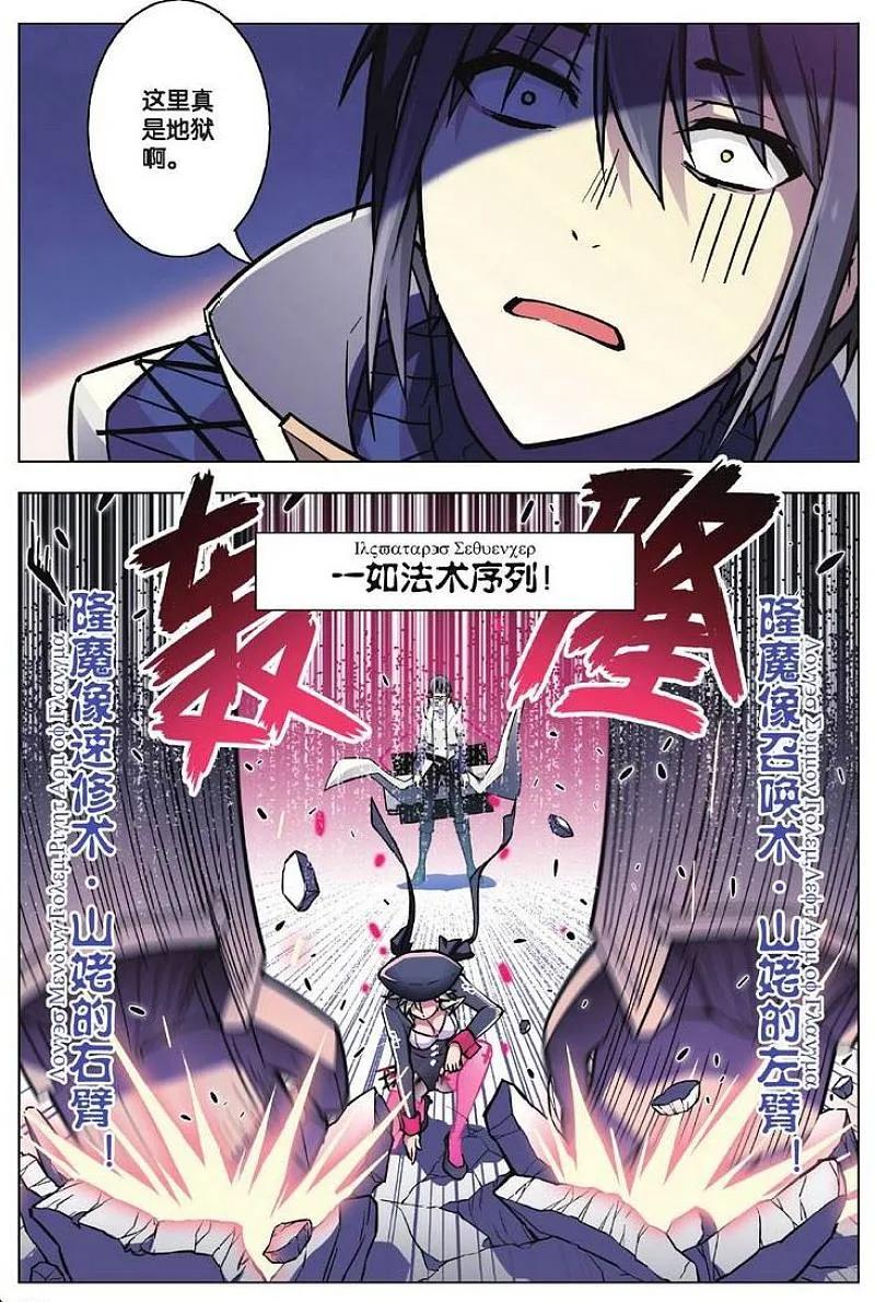 血族BLOODLINE - 第82话 都市迷藏（2） - 第6张图