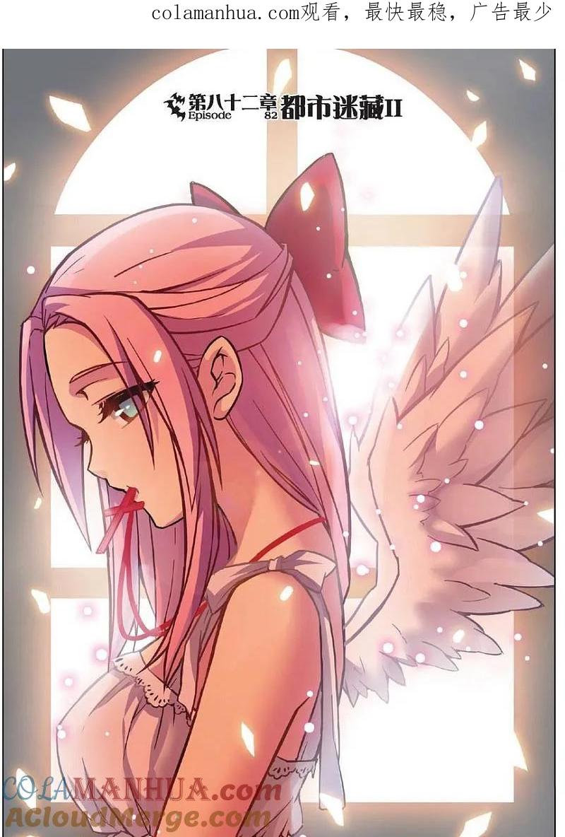 血族BLOODLINE - 第82话 都市迷藏（2） - 第1张图