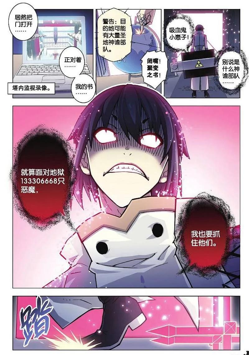 血族BLOODLINE - 第82话 都市迷藏（2） - 第4张图