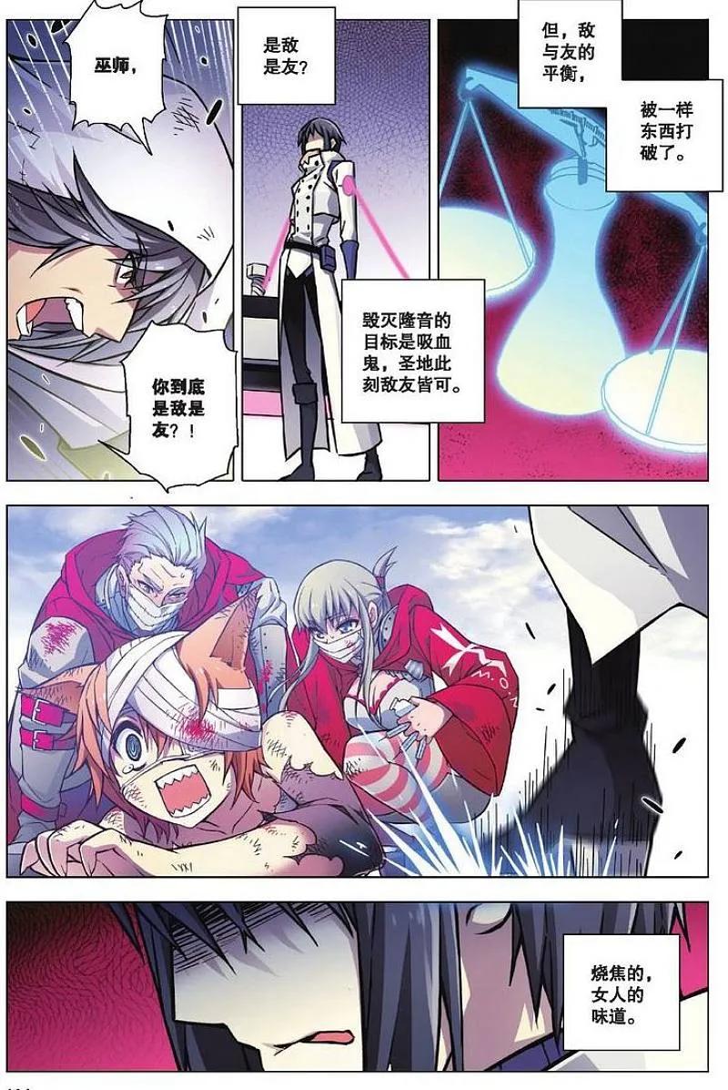 血族BLOODLINE - 第82话 都市迷藏（2） - 第10张图