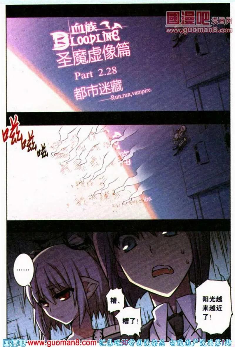 血族BLOODLINE - 第83话 都市迷藏（3） - 第2张图