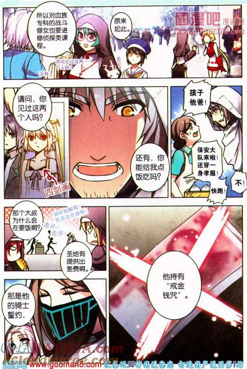 血族BLOODLINE - 第83话 都市迷藏（3） - 第9张图