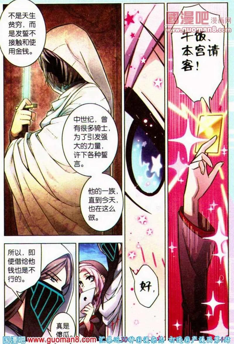 血族BLOODLINE - 第83话 都市迷藏（3） - 第10张图