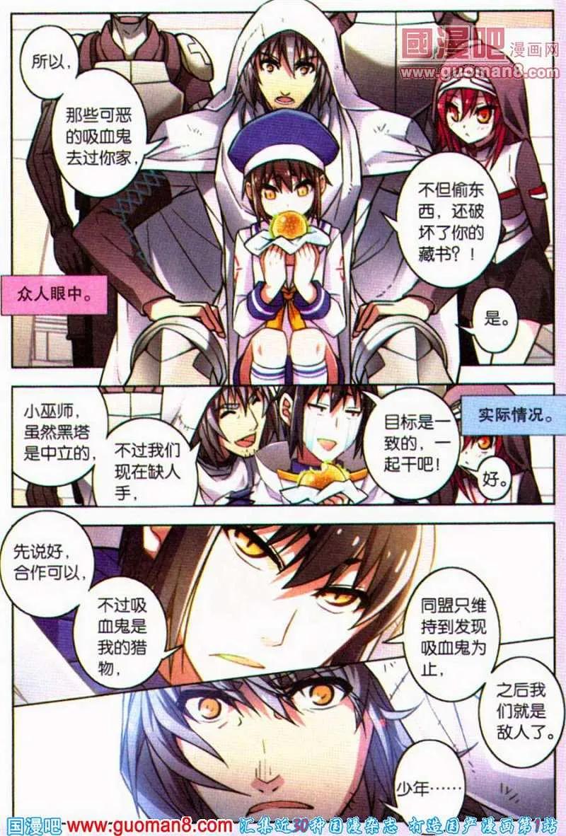 血族BLOODLINE - 第83话 都市迷藏（3） - 第12张图