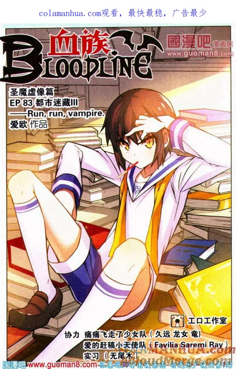 血族BLOODLINE - 第83话 都市迷藏（3） - 第1张图