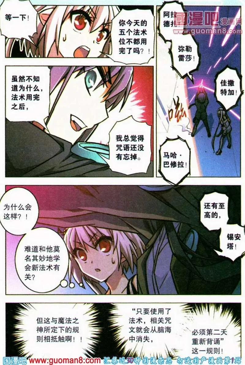 血族BLOODLINE - 第83话 都市迷藏（3） - 第6张图