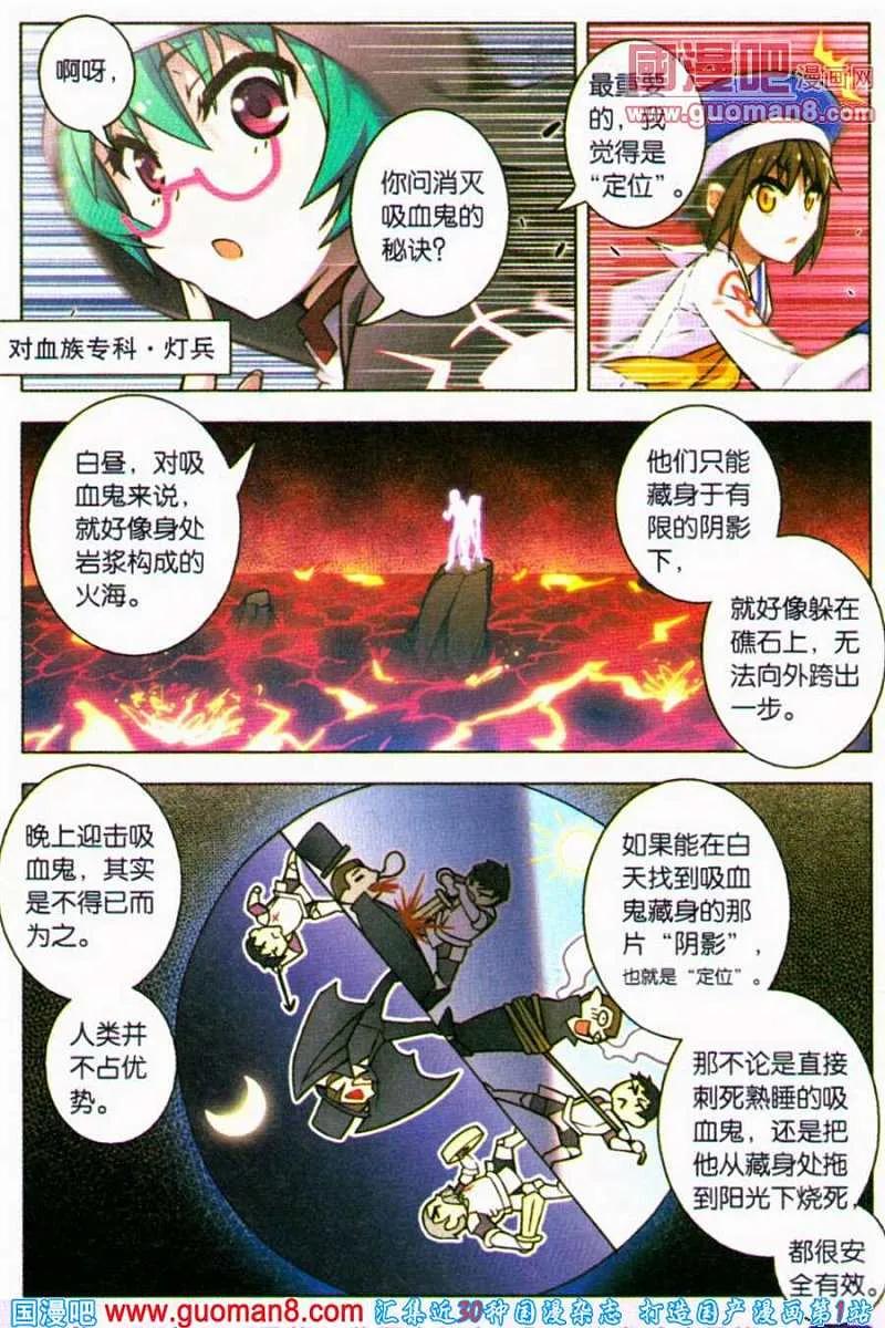 血族BLOODLINE - 第83话 都市迷藏（3） - 第8张图