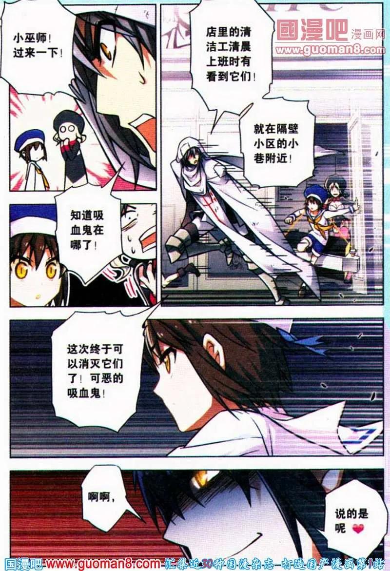 血族BLOODLINE - 第83话 都市迷藏（3） - 第18张图